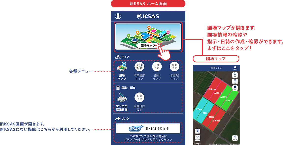 新KSASホーム画面の操作説明
