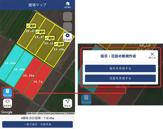 「圃場マップ」から指示・日誌の作成や確認をする手順の説明