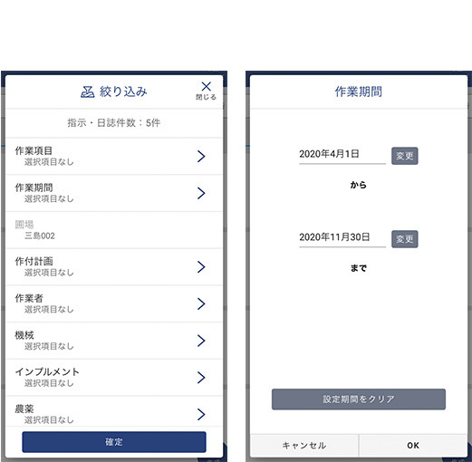 絞り込みでの表示画面