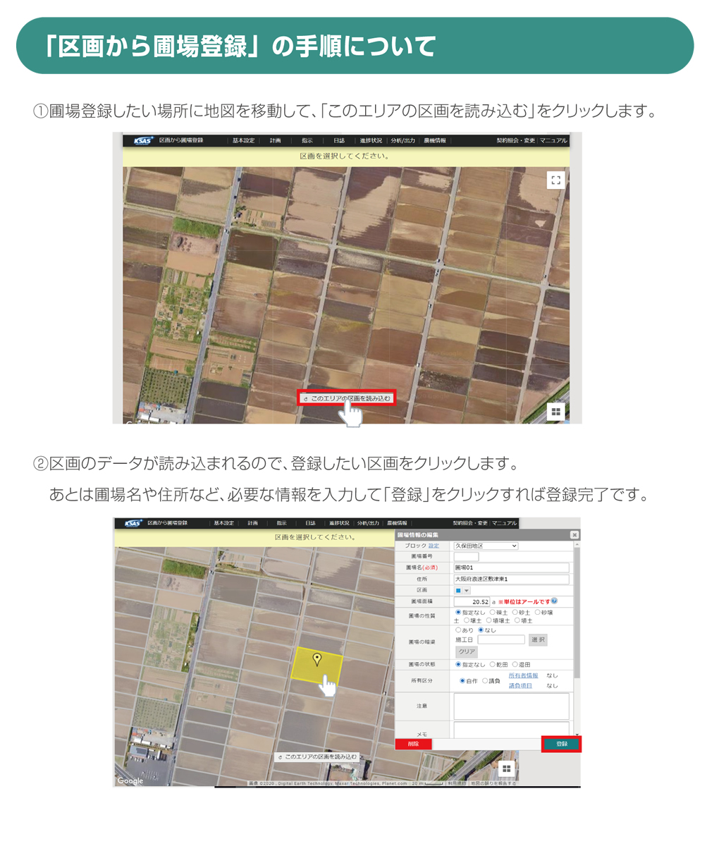 圃場登録が1クリックで簡単に出来るようになりました バージョンアップ情報 Ksas クボタ スマートアグリシステム 株式会社クボタ