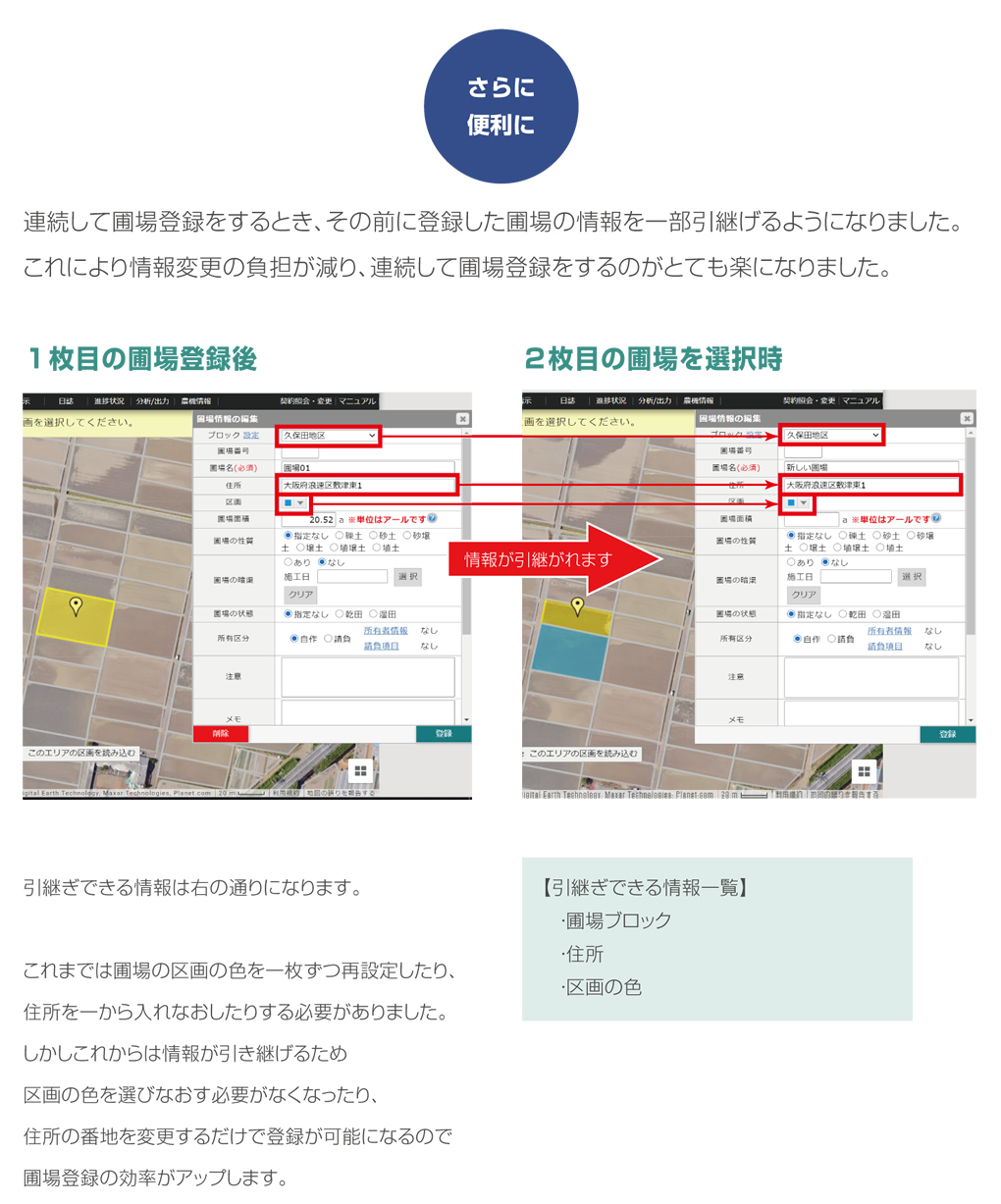 圃場登録が1クリックで簡単に出来るようになりました バージョンアップ情報 Ksas クボタ スマートアグリシステム 株式会社クボタ